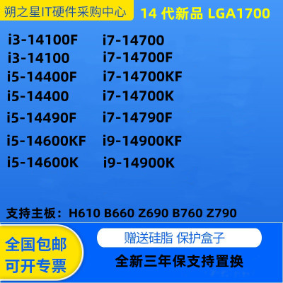 英特尔新品141001440014700CPU