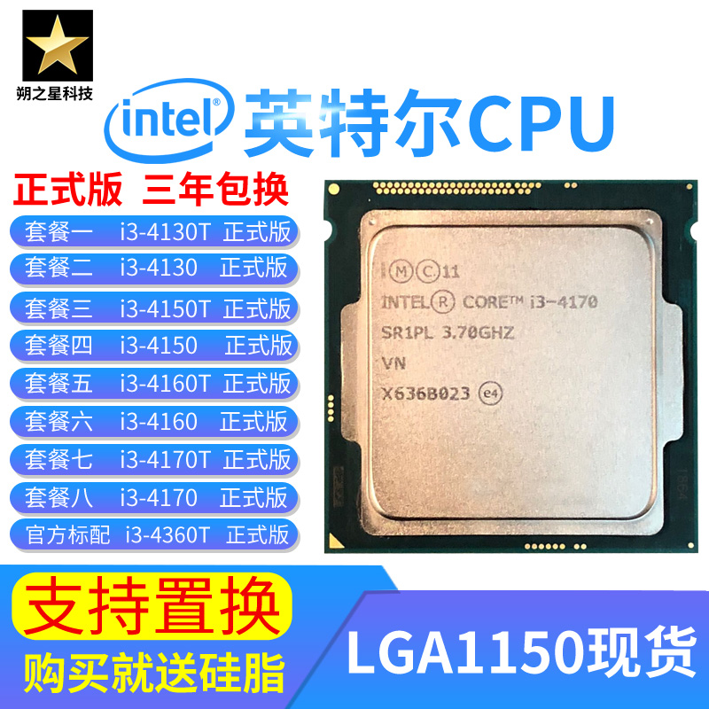 Intel/英特爾 i3-4170 CPU i3-4130 CPU 4160T 4150 i3-4160 CPU