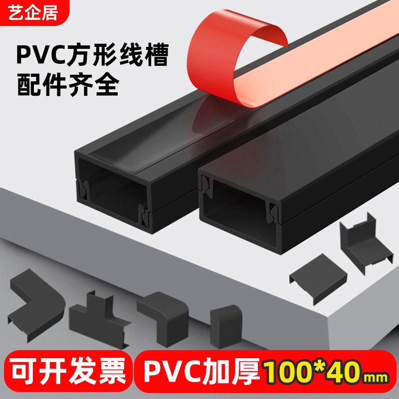 艺企居pvc明装走线槽1米也包邮