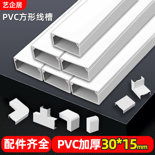 艺企居明装线槽电线隐形PVC