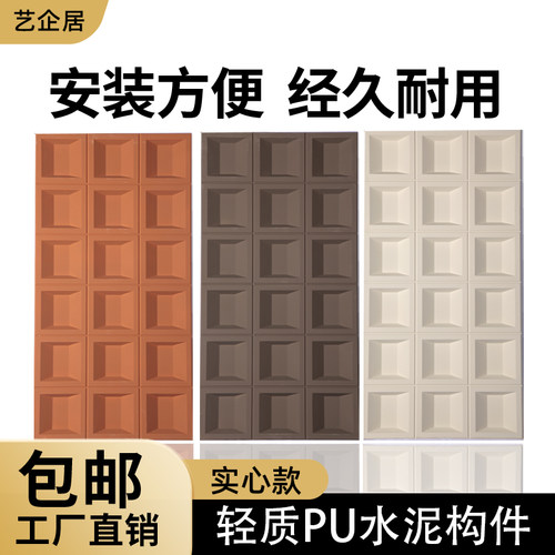 艺企居实心PU水泥构件九宫格