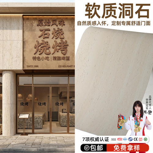 软质罗马白洞石柔性石材洞石饰面板软瓷超薄外墙砖夯土板背景墙贴 - 封面