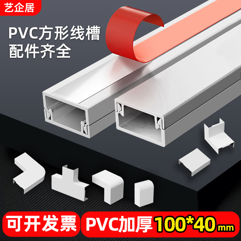 艺企居pvc明装走线槽1米也包邮