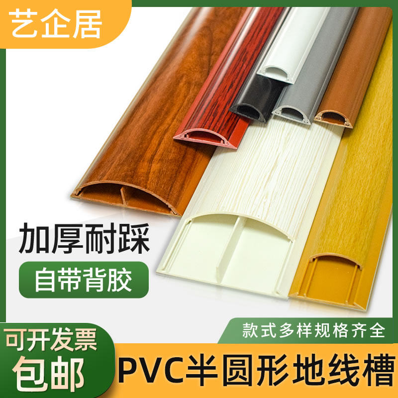 pvc明装线槽半圆地线槽地面弧形防踩明线自粘家用装饰电线走线槽怎么看?