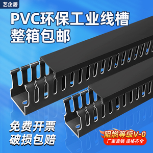艺企居PVC线槽工业行线槽塑料