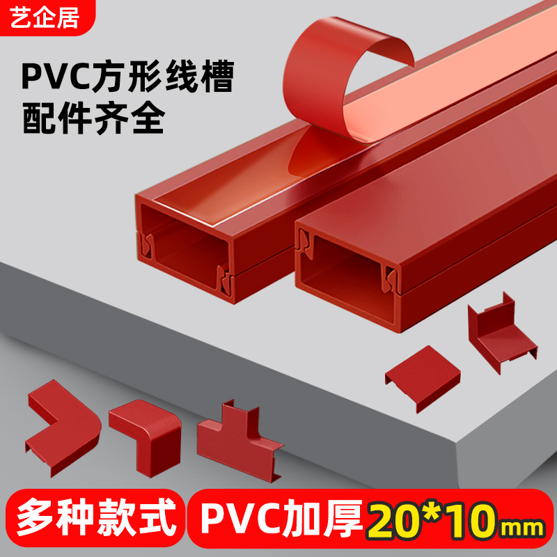 艺企居pvc明装走线槽1米也包邮