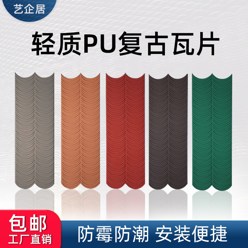 艺企居轻质PU仿古瓦片背景墙图片