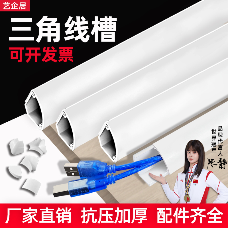 艺企居PVC墙角明装线槽