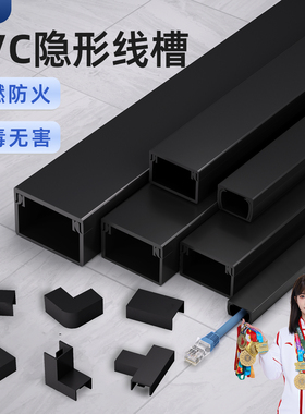 pvc黑色线槽明装塑料墙面走线神器布线明线自粘遮挡条白色压线槽