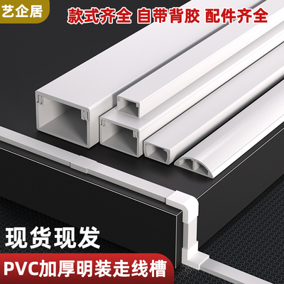 艺企居pvc明装走线槽1米也包邮
