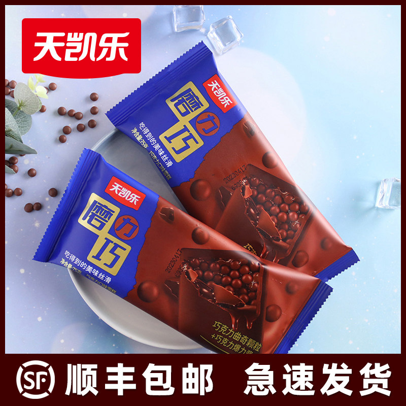 天凯乐冰淇淋20支磨力巧巧克力口味雪糕