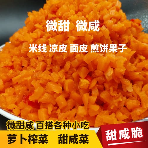 徐州萧县萝卜丁榨菜米线凉皮面皮