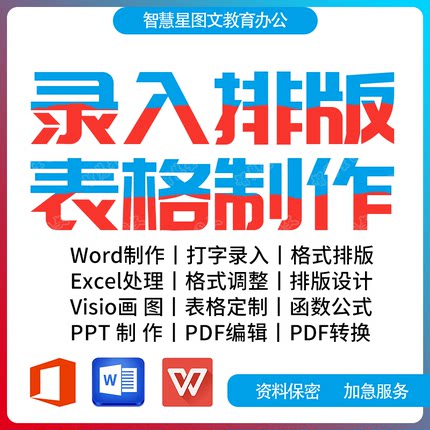 录入排版打字流程图表格制作数据处理合同协议模板家族谱设计代做