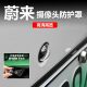 蔚来ES6ET7ES8全系摄像头保护盖360影像镜头高清高透防护罩改装