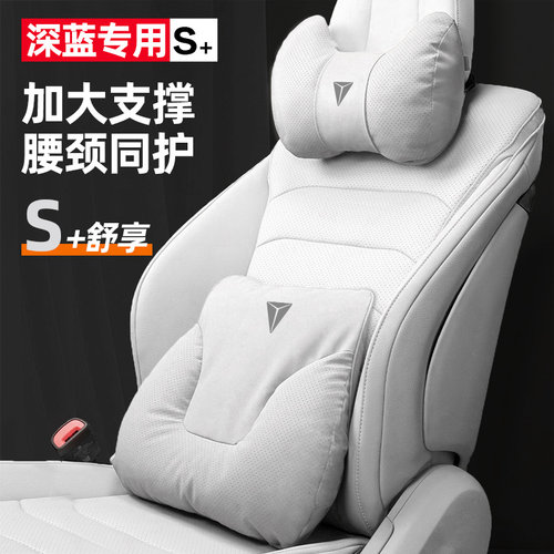 适用深蓝S05/S07/S09/SL03/L07汽车头枕护颈枕G318车用腰靠颈椎枕
