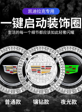 专用凯迪拉克一键启动装饰贴CT5/CT6/4 XTSXT6/XT4改装按钮保护盖