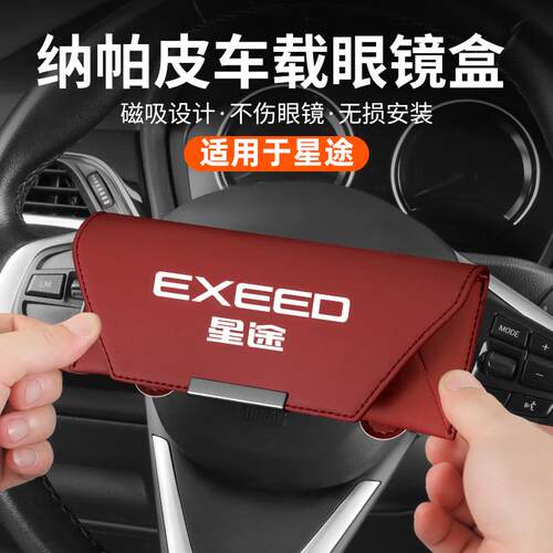 星途瑶光追风ETi揽月TX凌云车载眼镜盒遮阳板墨镜收纳夹汽车用品