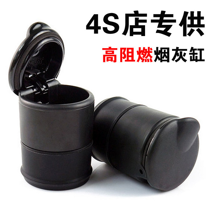 汽车4S店防火阻燃多功能烟灰缸 黑色独立盒装车载烟灰缸用品
