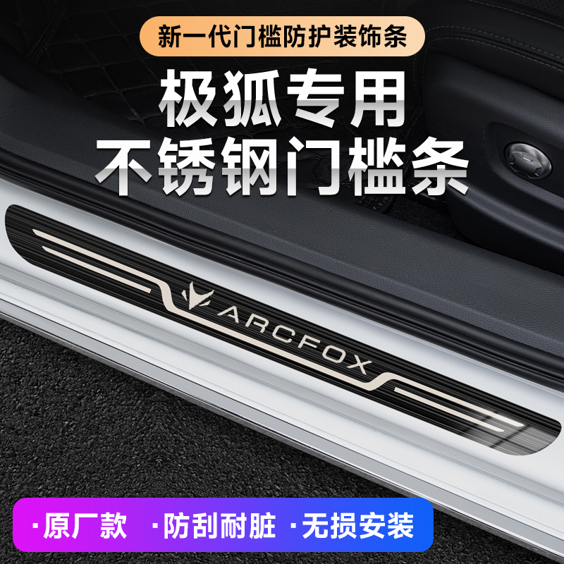 新能源极狐考拉阿尔法T ARCFOX α阿尔法S汽车迎宾踏板原厂门槛条