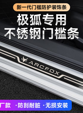 新能源极狐考拉阿尔法T ARCFOX α阿尔法S汽车迎宾踏板原厂门槛条