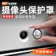 汽车专用摄像头保护盖360全景影像镜头膜罩车用品大全改装 小配件