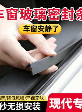 现代伊兰特名图领动ix35朗动途胜L菲斯塔汽车车窗玻璃隔音密封条