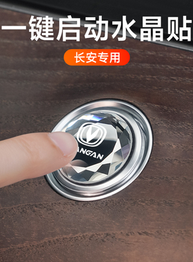 专用长安UNIT一键启动改装饰贴按钮盖cs5535plus逸动CS75车内用品