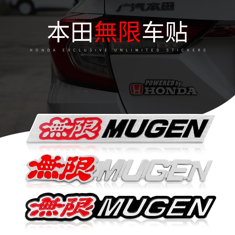 适用于本田无限MUDEN改装车贴思域雅阁飞度金属铝标侧身标车身贴