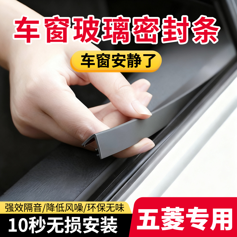 适用五菱宏光MINI缤果PLUS宏光S星光荣光V汽车车窗玻璃隔音密封条