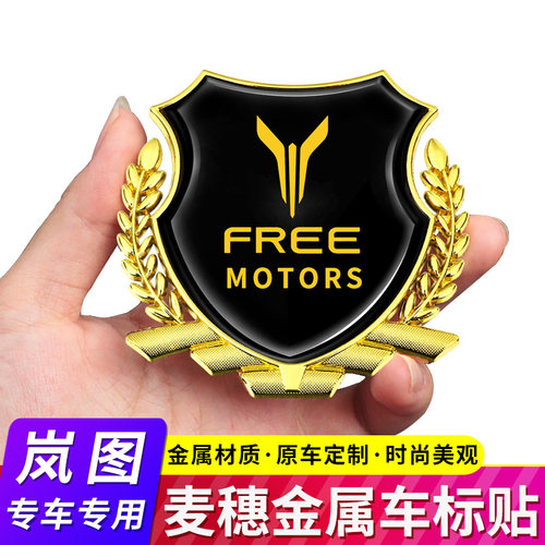 适用于岚图FREE iLand追光梦想家汽车麦穗金属侧标3d立体装饰车贴