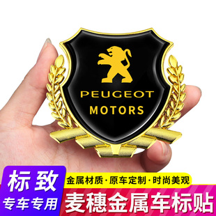 5008汽车麦穗金属侧标车身装 适用于标致408 4008 2008 饰贴 508L