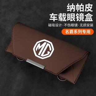 名爵MG7MG5MG6天蝎座MG4 EV ZS MG ONE领航TF6车载眼镜盒太阳眼镜