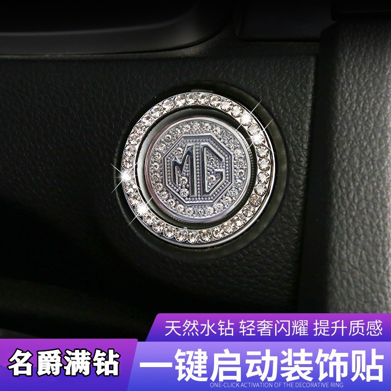 名爵一键启动改装饰按钮保护贴