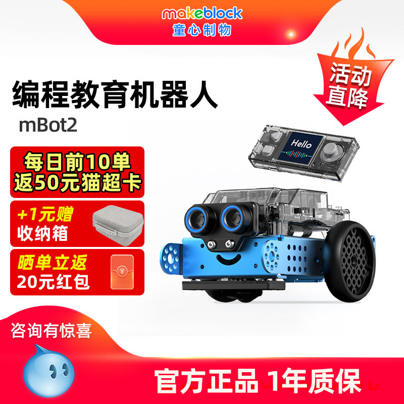 makeblockmbot2儿童编程人