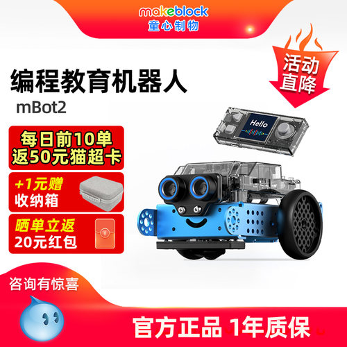 makeblockmbot2儿童编程人