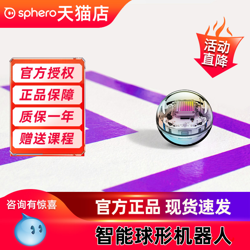 spherobolt智能遥控机器球
