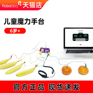 魔力手台儿童创意键盘stem科学好玩教具趣味水果香蕉钢琴虚拟按键scratch3.0创客教育makeymakey圣诞节礼物