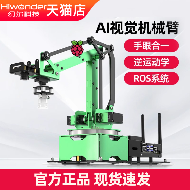 幻尔JETSONNANO机械手臂JetMax