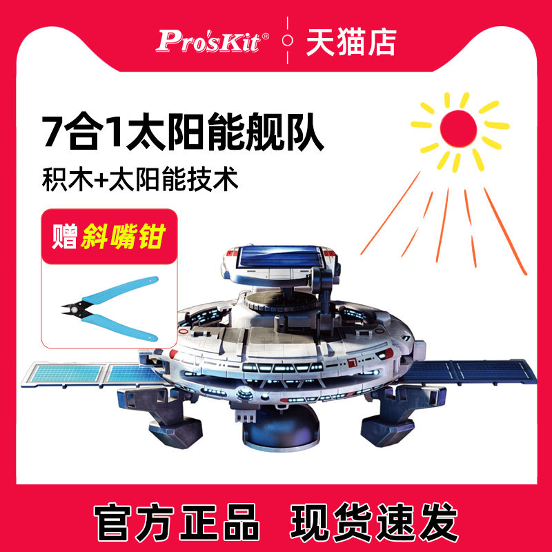 宝工7合1太阳能动力星际舰队 steam儿童益智玩具科学实验DIY手工模型拼装男孩女孩生日礼物GE-641怎么看?