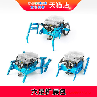 makeblock童心制物 mBot机器人六足拓展包 螳螂/甲虫/青蛙三种仿生变形形态