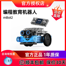 makeblock mbot2编程机器人金属材质拼装积木儿童人工智能玩具scratch小学生创客多功能入门教育小车童心制物