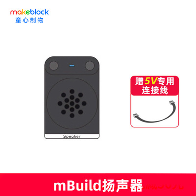 makeblock mbuild扬声器童芯派mbot2光环板传感器扩展配件机器人零件makeX比赛