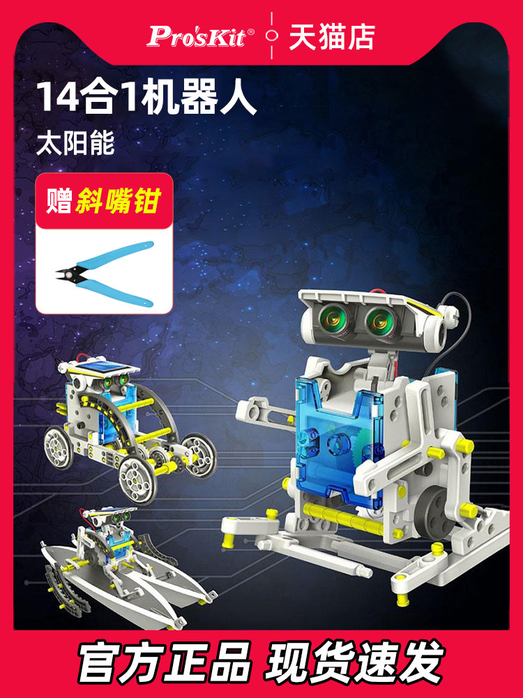 PROSKIT 태양열 구동 14-IN-1 변형 로봇 어린이 교육 장난감 DIY 수제 모델 조립 휴일 선물 GE-615-C