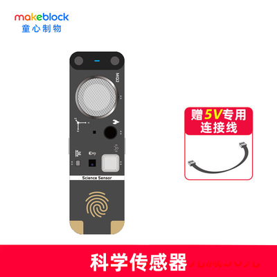 makeblock mbuild科学传感器童芯派mbot2光环板传感器扩展配件机器人零件makeX比赛