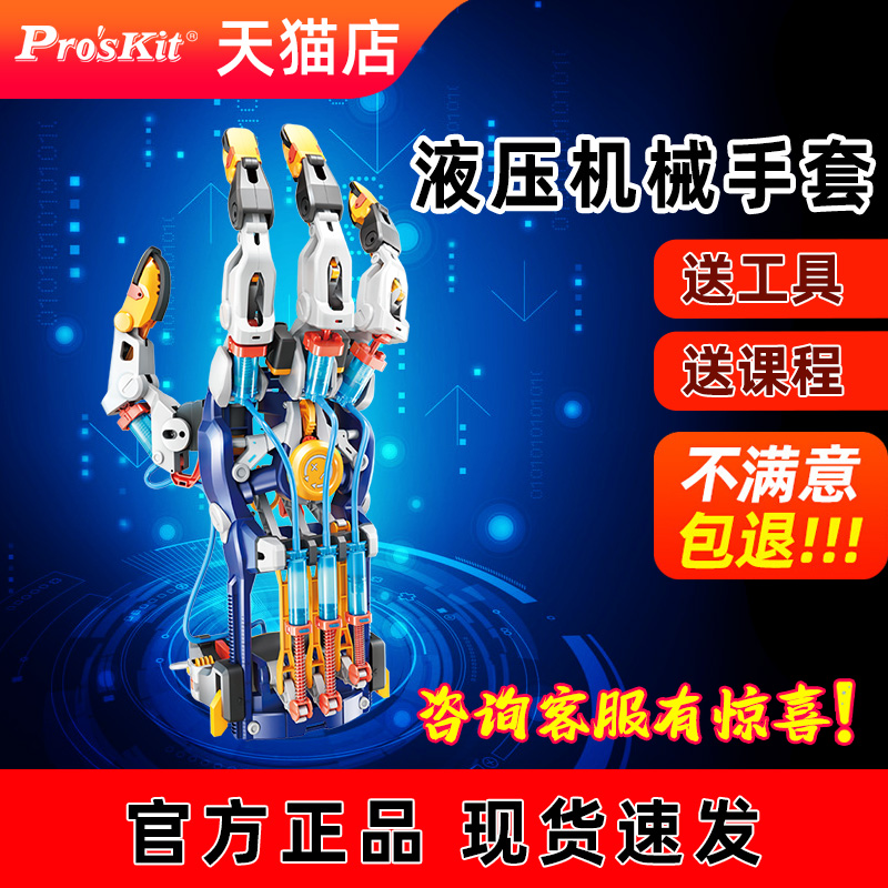 液压机械手套手臂穿戴玩具机器人