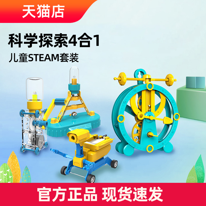 笑鱼小学生物理科学实验小发明