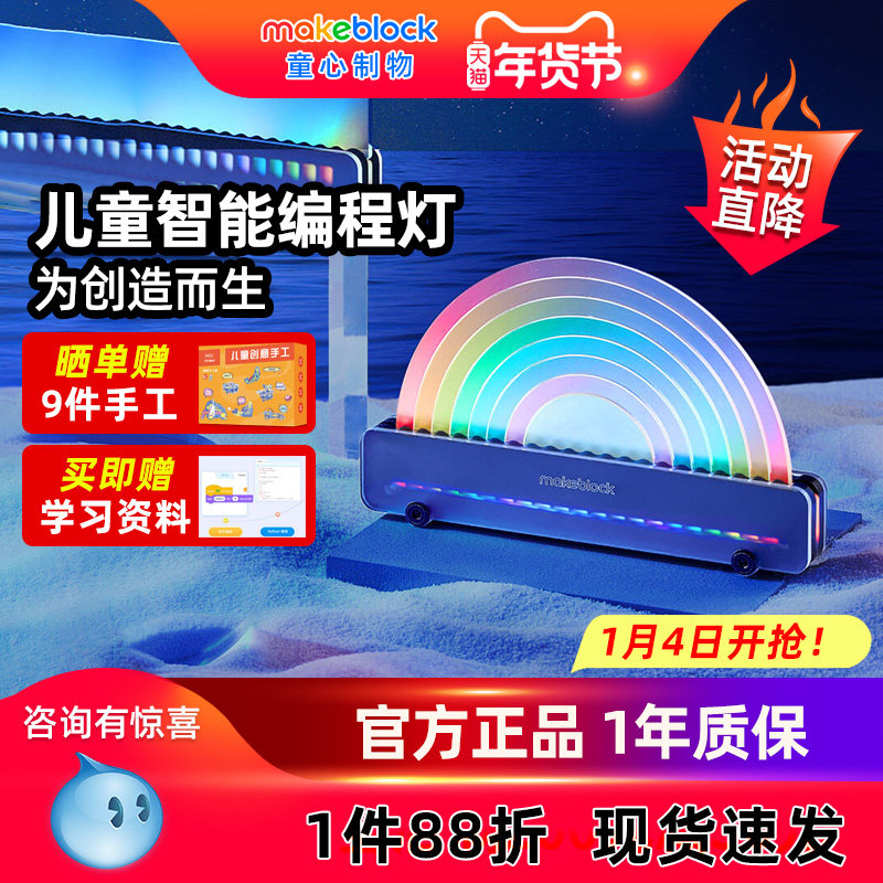 makeblock xlight儿童智能编程灯逻辑思维训练游戏少儿编程益智好玩教具Python学习灯黑科技男女孩春节礼物