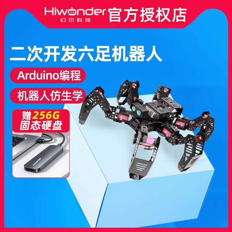 幻尔Spiderbot六足机器人智能多足仿生蜘蛛二次开发套件兼容arduino开源可编程大学生创客教育diy套装 智能设备 智能机器人 原图主图