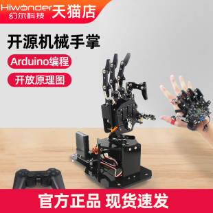 幻尔开源仿生机械手掌uHand2.0编程机器人STM32创客教育体感控制6路舵机控制器