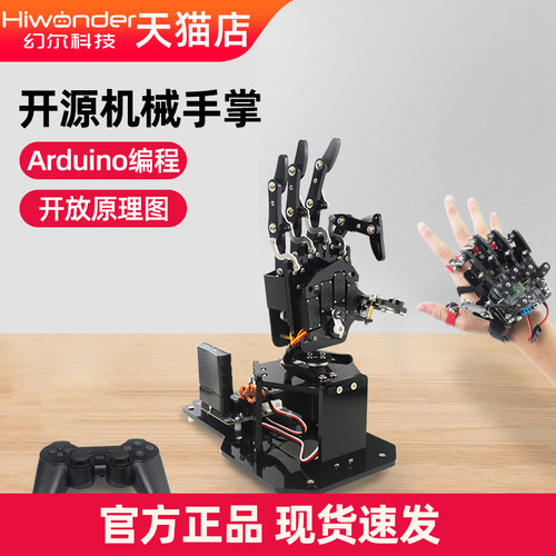 幻尔仿生机械手掌创客教育